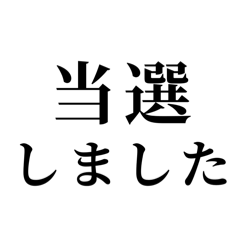 使いやすい推し活スタンプ1（更新）