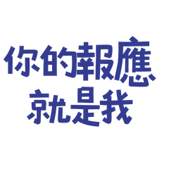 Your retribution is me. (Blue20)