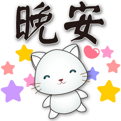 Cute Cat - Super Useful Greeting Sticker
