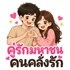 Lovely Couple Everyday