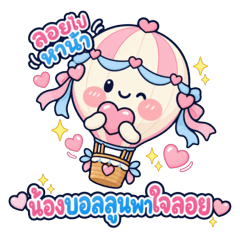 Dreamy Balloon Buddy