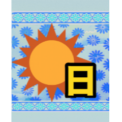 盆日和 付録シールスタンプ（日）