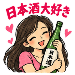 日本酒大好き女子専用