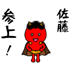 【佐藤】動く小鬼スタンプ