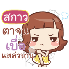 SKAO lookchin emotions_S