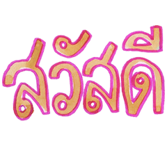 Thai Thai expression slangs