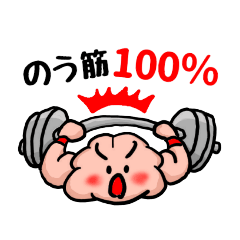 筋トレ 脳筋100%