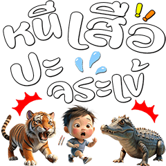 Cute Animals : Thai Proverb (POPUP)4