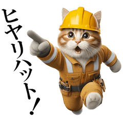 リアル猫★現場仕事（ストレス）