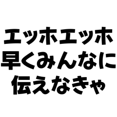 エッホエッホ構文【梟・ミーム・面白い】