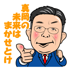 がんばれ！中村かずひこスタンプ