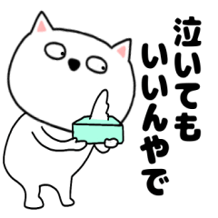 【関西弁】ネコのチビスケ6