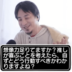 推し活中、ひろゆきスタンプ