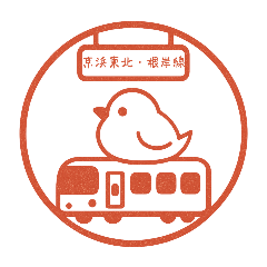はんこ風！鳥と電車【京浜東北・根岸線】2