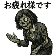 ゾン美先輩の敬語スタンプ（ホラー仕事編）