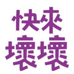 Come on, bad, purple 20