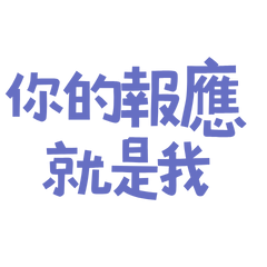 Your retribution is me. (Blue 40)