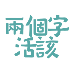 Two words: deserved it. Blue-Green 30