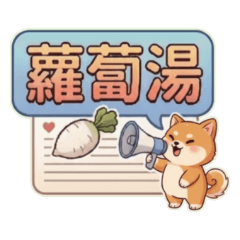 Shiba Inu Radish Soup