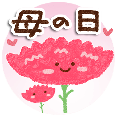 母の日❤父の日 感謝をこめて