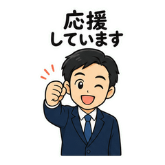 愛情のあるビジネスマン