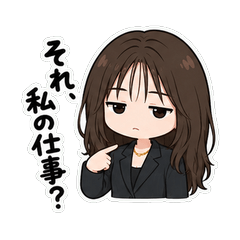 それ私の仕事？クールOL女子の本音スタンプ