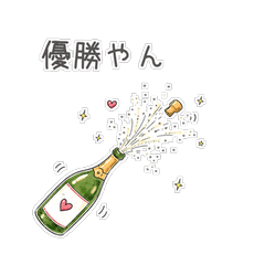 ワインでかんぱい（関西弁）