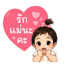 Little Girl's Love for Mom