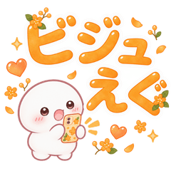 推し活応援！オレンジ担当スタンプ