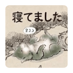 鳥獣戯画なわんこ
