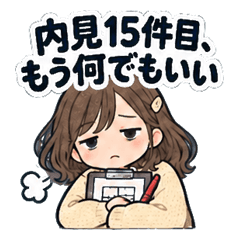 内見件数を勝手に実況する返信スタンプ