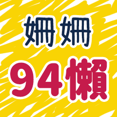 useful words for SanSan2