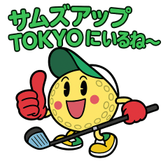 サムズアップTOKYOー日常ー