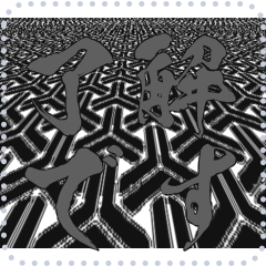 日本の和柄 メッセージ スタンプ E67