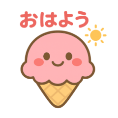 溶けちゃうアイス