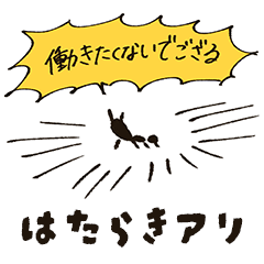 働きアリのまいにち