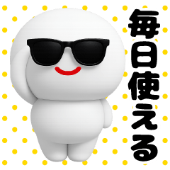 サングラスしろまめくん3D＠毎日使える