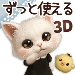 年中ずっ〜と使える★愛猫のスタンプ【3D】
