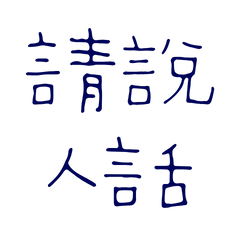 Please speak human language, Lan