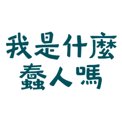 Am I some kind of fool?516