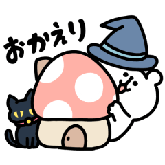 ゆるくま9４　魔法使い