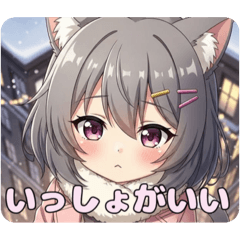 冬のお出かけスタンプ(あしゅみ＆みつは)