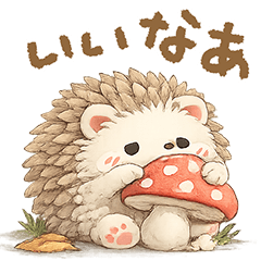 だるハリネズミ