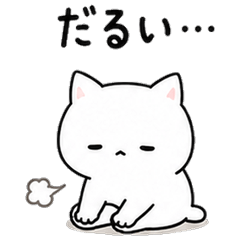 ゆる猫のだるい編〜何もしたくない日に〜