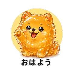 ぷるぷるポメカレシ 恋人スタンプ