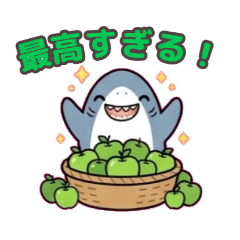 青りんごとサメの推し活スタンプ