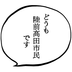 陸前高田市民です。