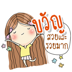 My name is Kwan. Very beautiful and rich