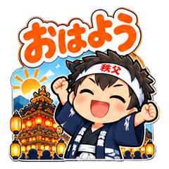 秩父夜祭ちびキャラ日常