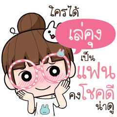 LAKUNG flirt me I'm ready